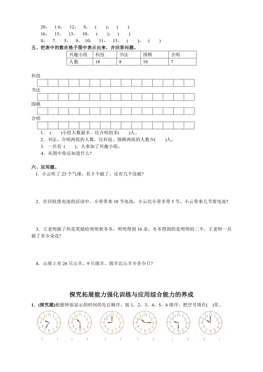 人教版小学一年级下册数学-期末试卷(包含答[1]_第2页