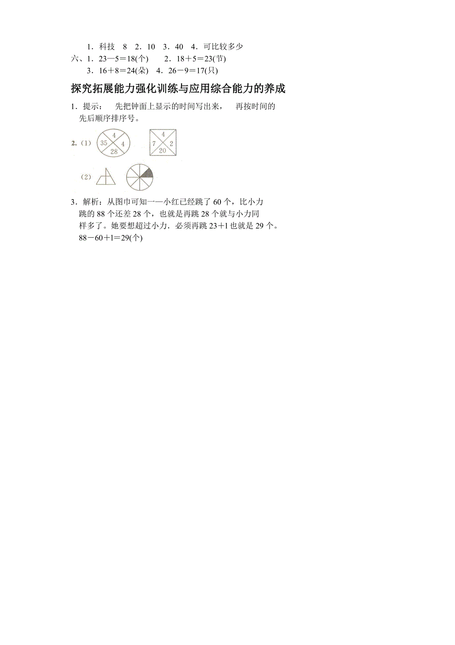 人教版小学一年级下册数学-期末试卷(包含答[1]_第4页