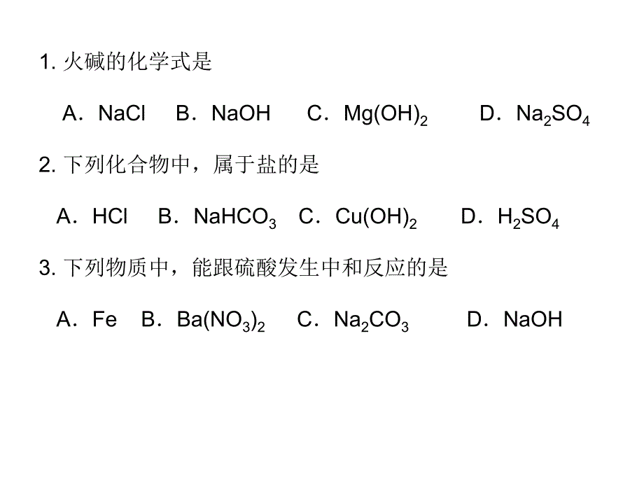 酸碱盐练习题_第2页