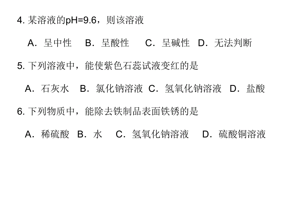 酸碱盐练习题_第3页