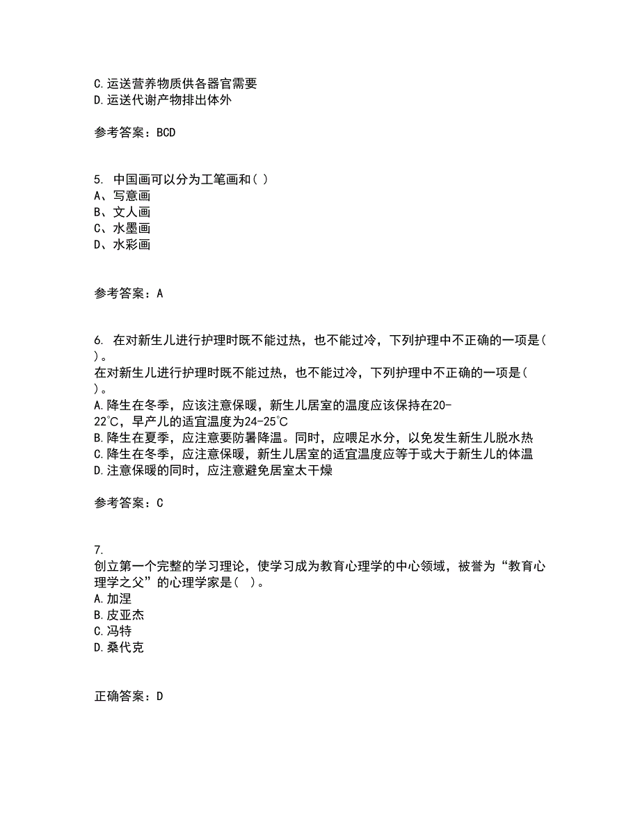 东北师范大学21春《学前儿童家庭教育》离线作业一辅导答案32_第2页