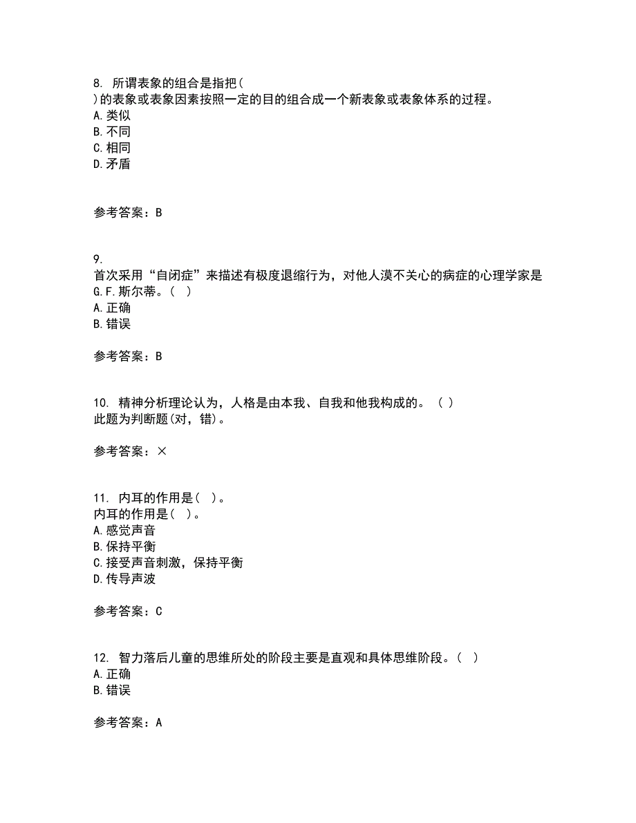 东北师范大学21春《学前儿童家庭教育》离线作业一辅导答案32_第3页