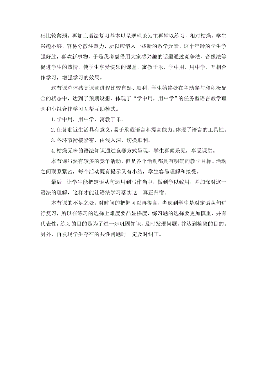 定语从句教学反思_第2页