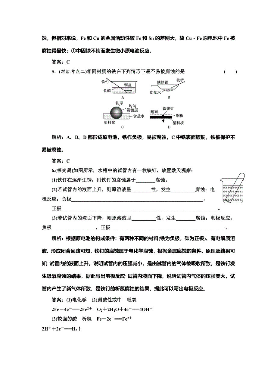 [最新]鲁科版化学选修四1.3.3 金属的腐蚀与防护随堂练习含答案_第2页