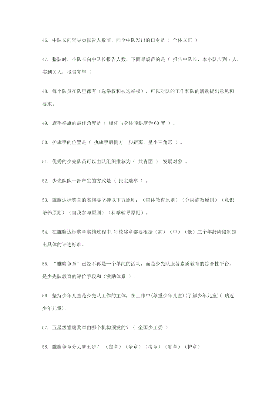 少先队知识100题.docx_第4页