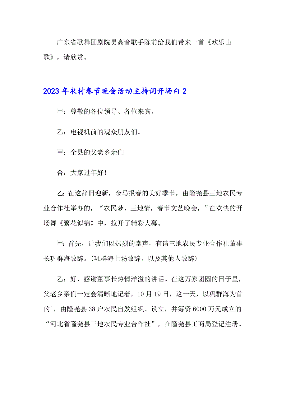 2023年农村节晚会活动主持词开场白_第2页