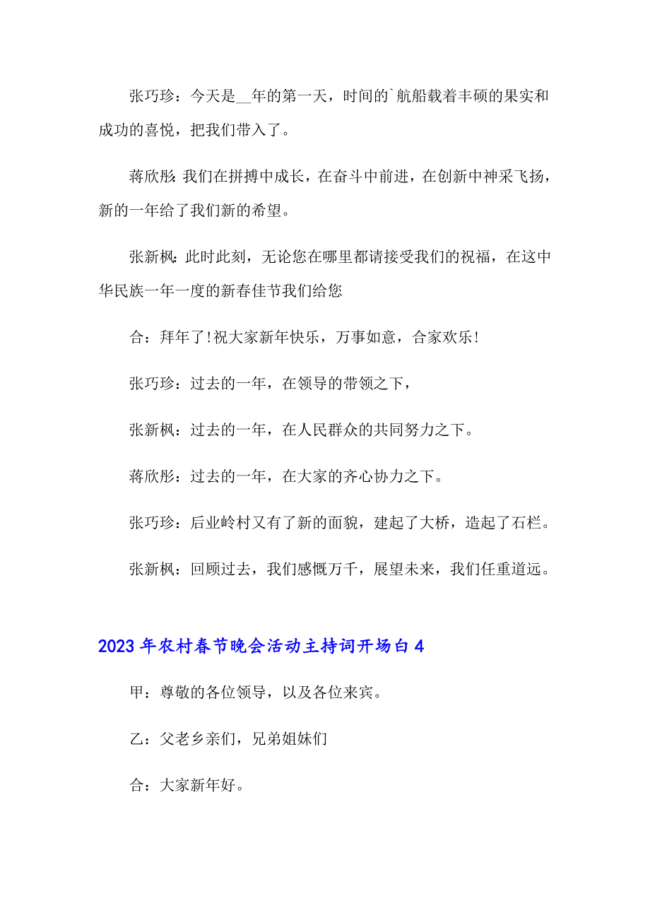 2023年农村节晚会活动主持词开场白_第4页