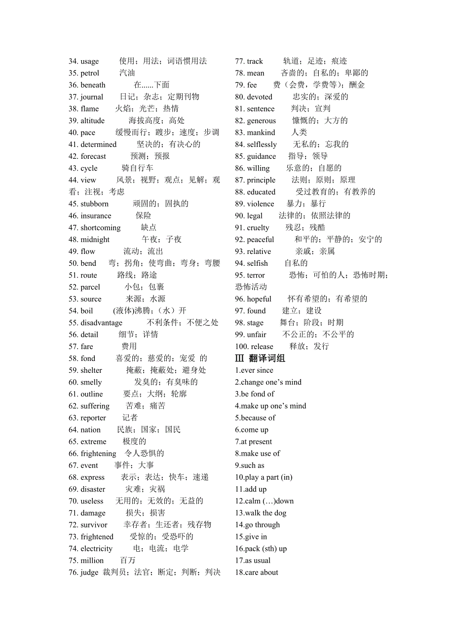 词汇比赛答案.doc_第2页