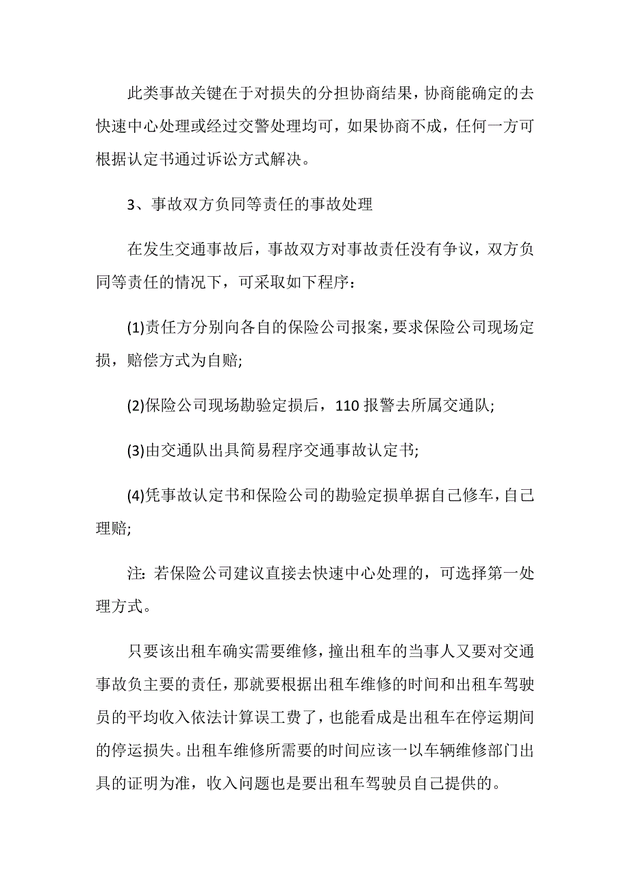 杭州撞了出租车误工费是否需要赔偿_第3页