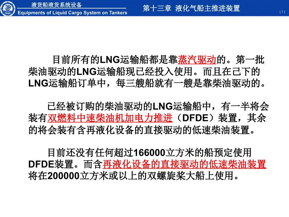 液货船设备第十三章液化气船主推进装置_第3页