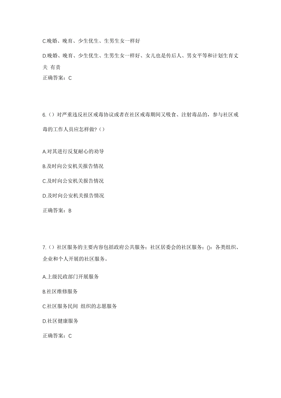 2023年青海省黄南州同仁市保安镇保安社区工作人员考试模拟题含答案_第3页