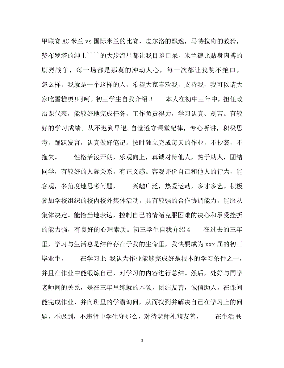 2023年初三学生自我介绍.docx_第3页