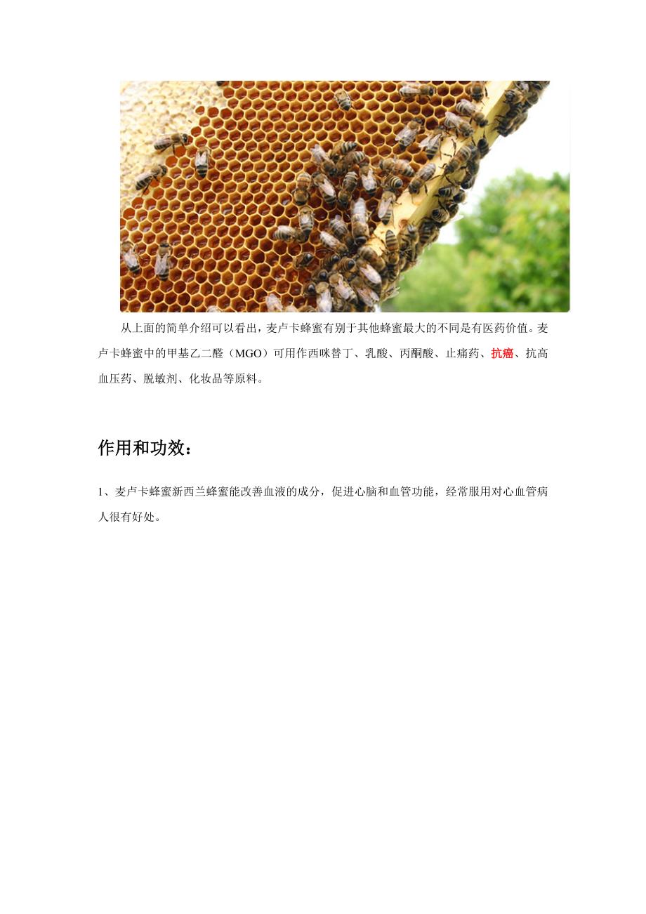 【新西兰麦卢卡蜂蜜作用和功效】_第2页