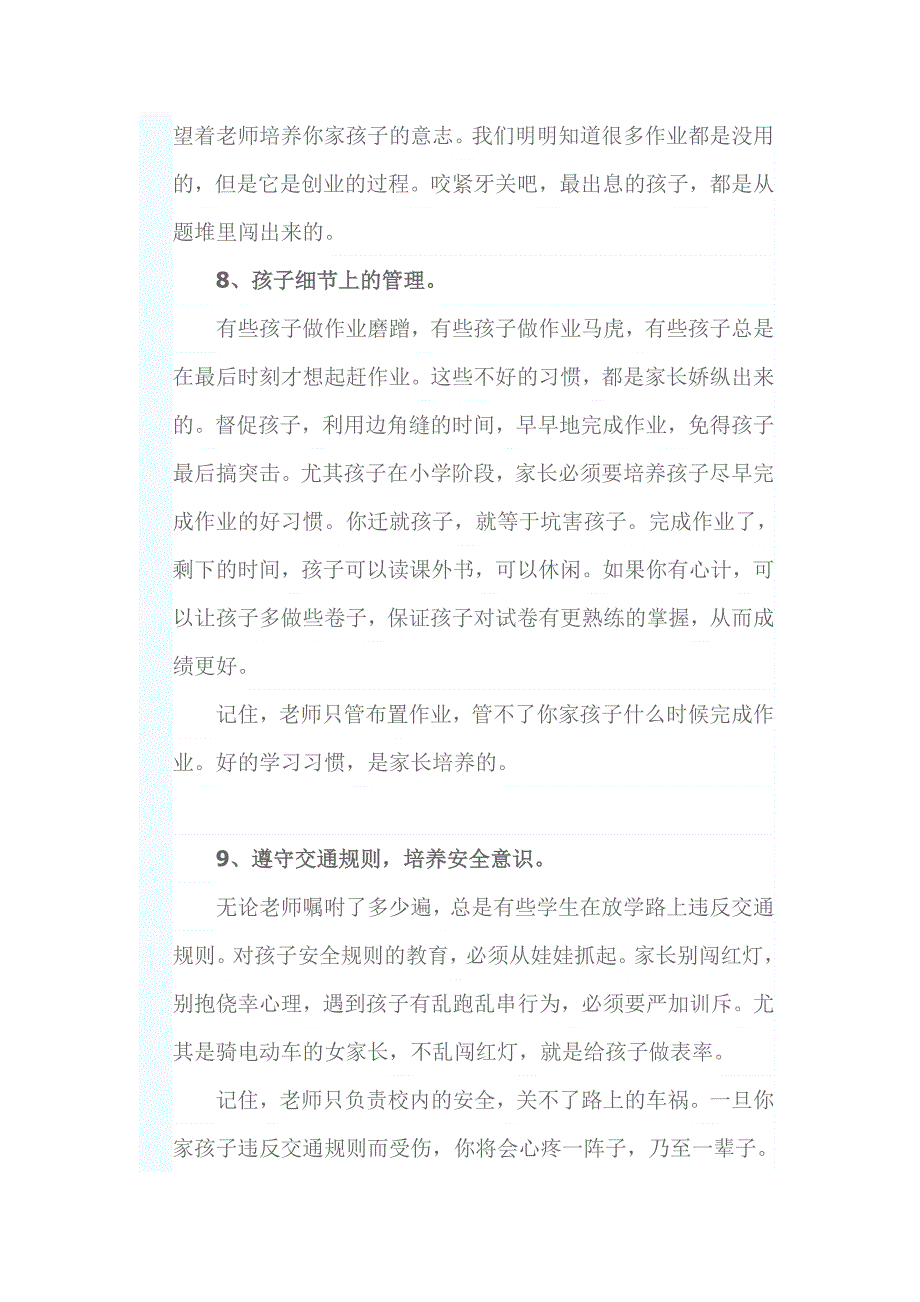 孩子成长的10个方面不能依赖于老师_第4页