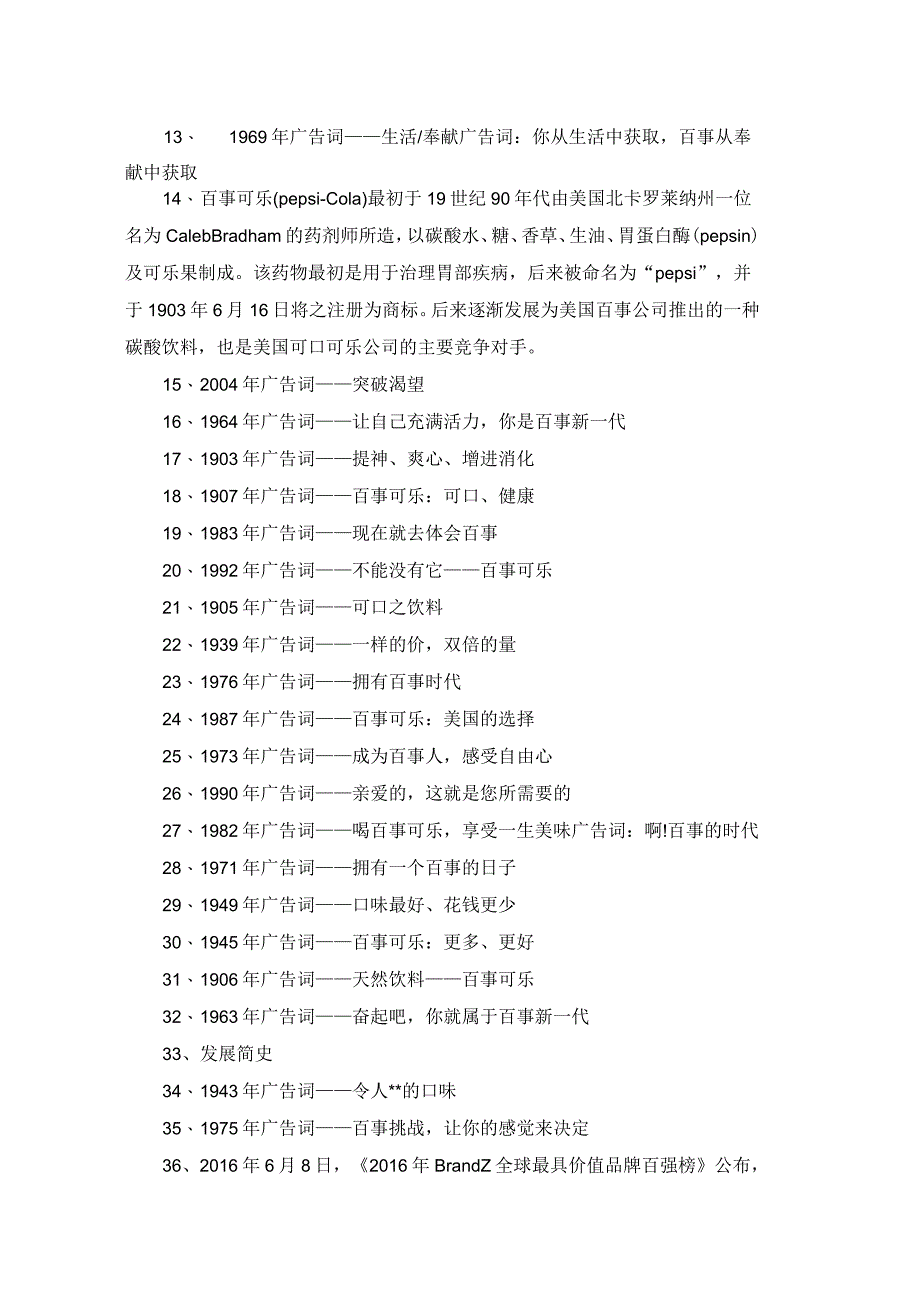 百事可乐广告标语_第2页