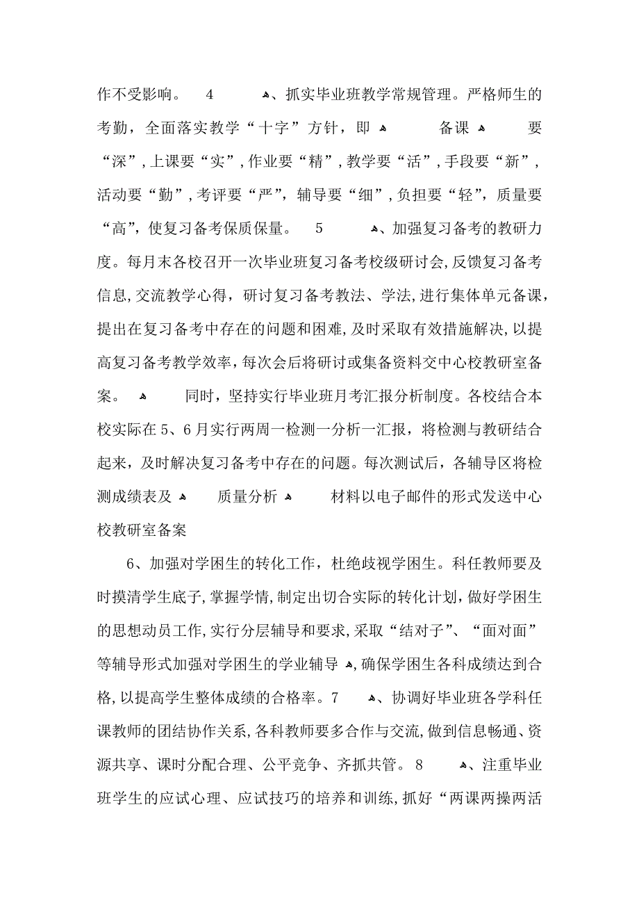 小学毕业生备考心得5篇_第3页