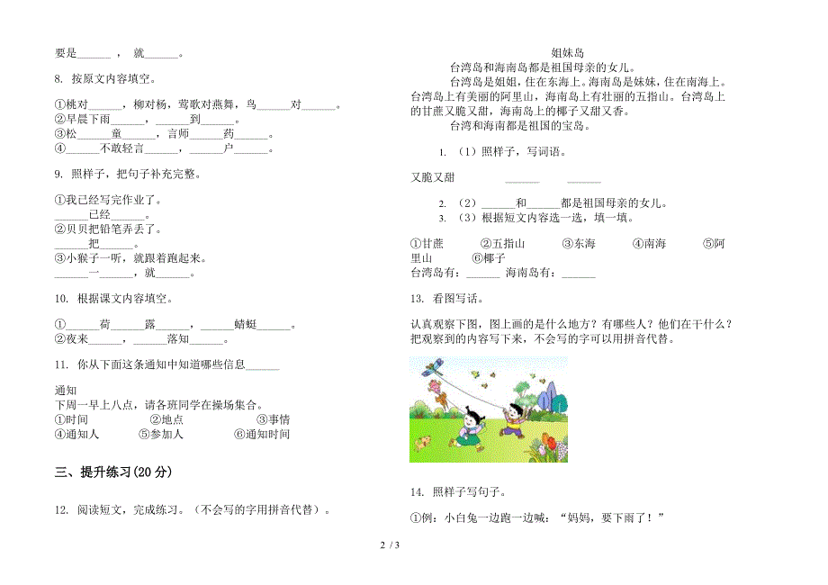 苏教版一年级下学期语文全能综合练习期末试卷.docx_第2页