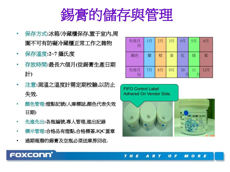 锡膏检验项目及标准_第3页