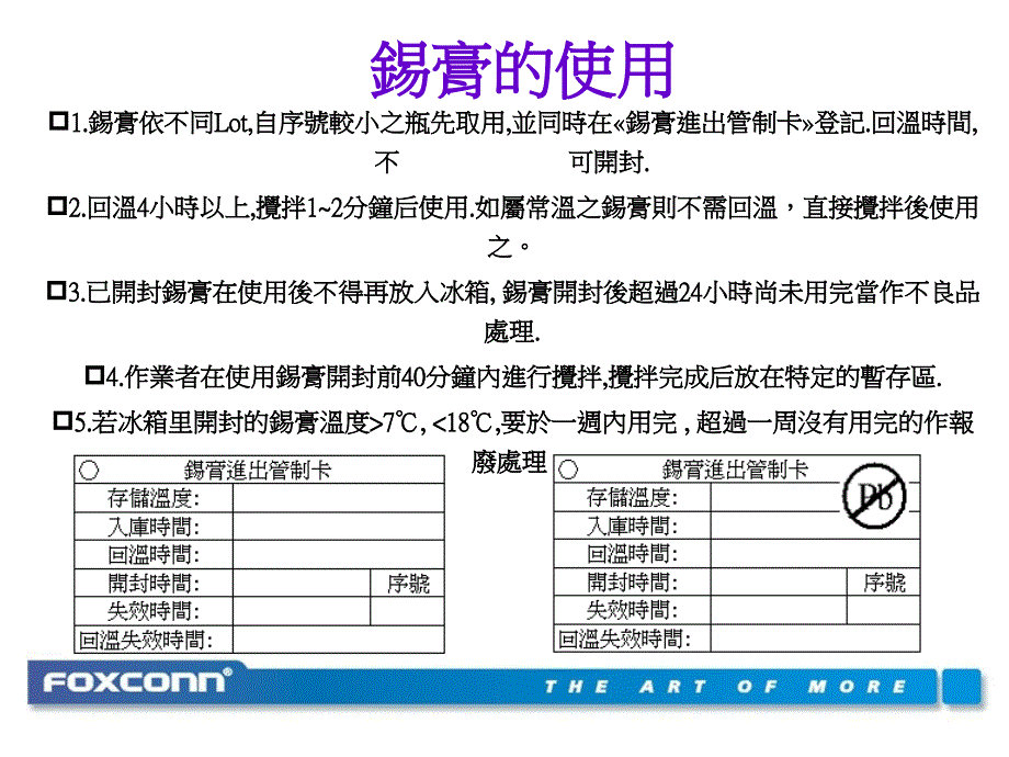 锡膏检验项目及标准_第4页