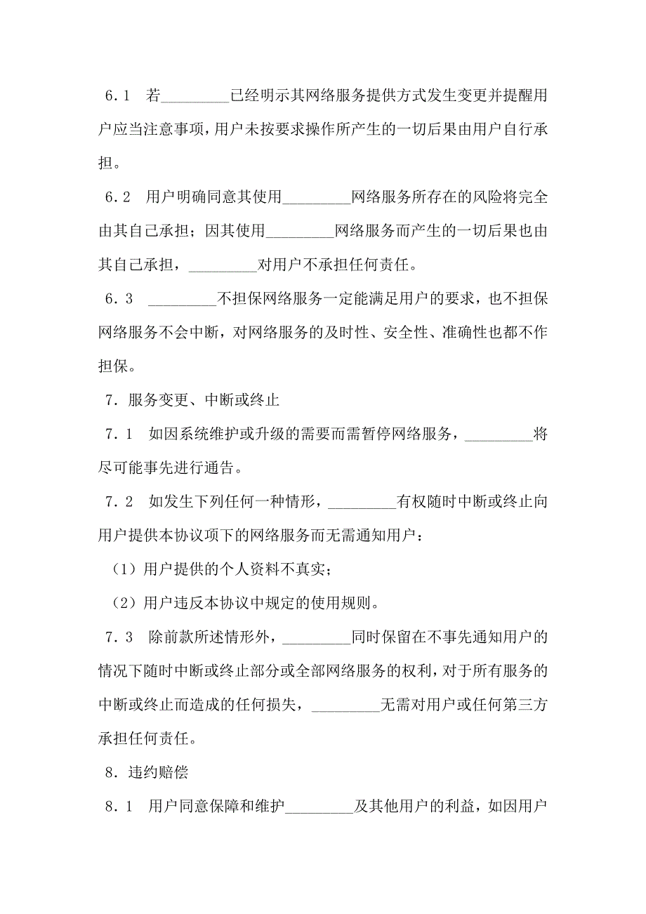 网络用户服务协议新整理版_第4页