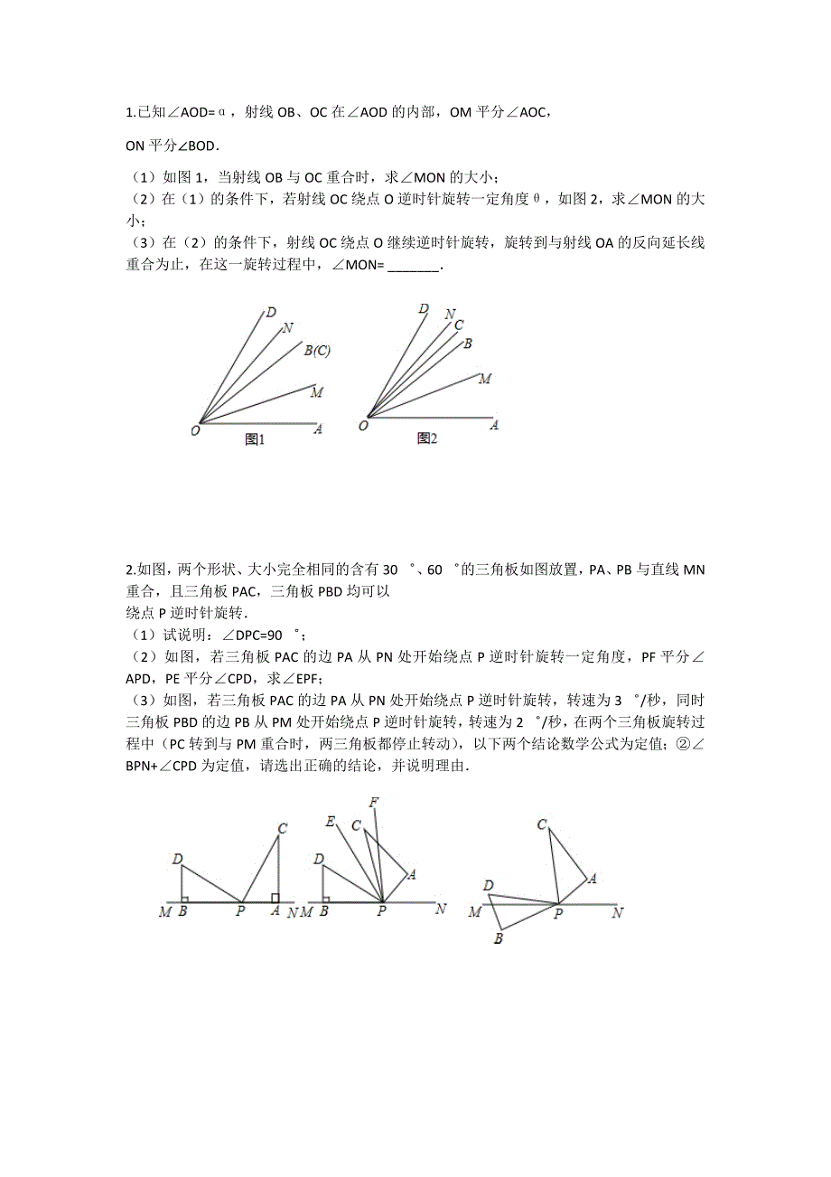 角三角板旋转综合提高压轴题_第1页