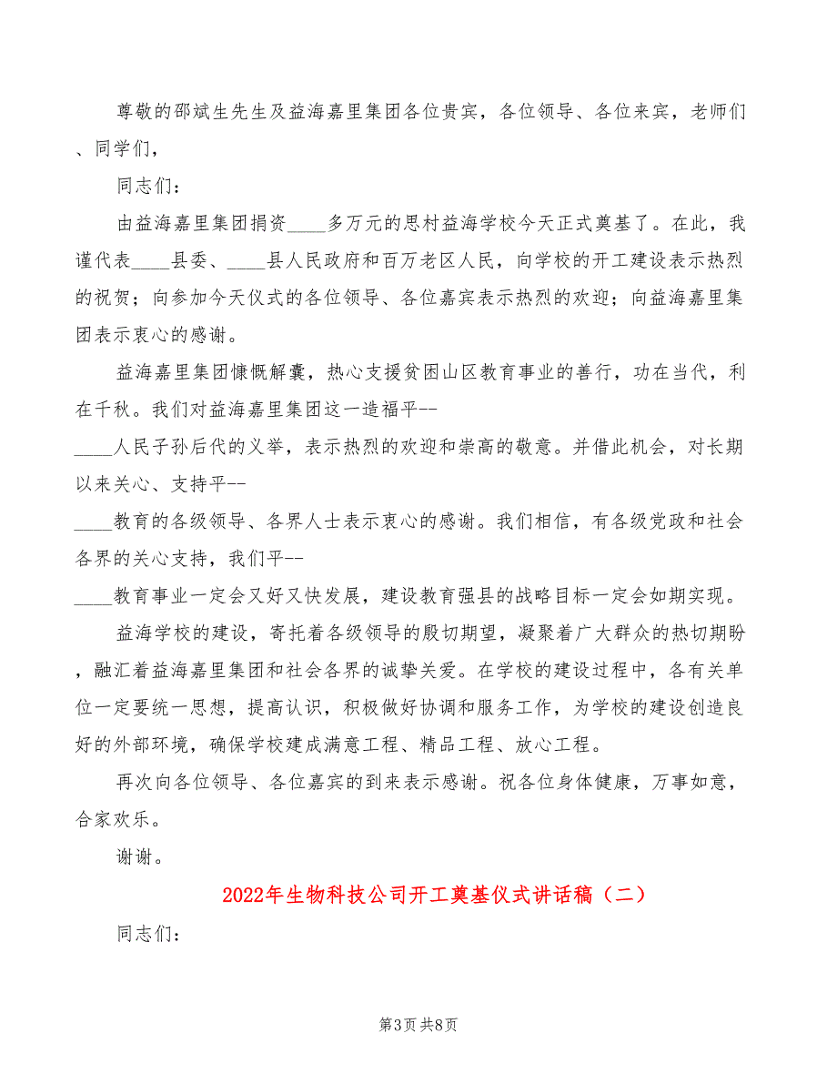 2022年生物科技公司开工奠基仪式讲话稿_第3页