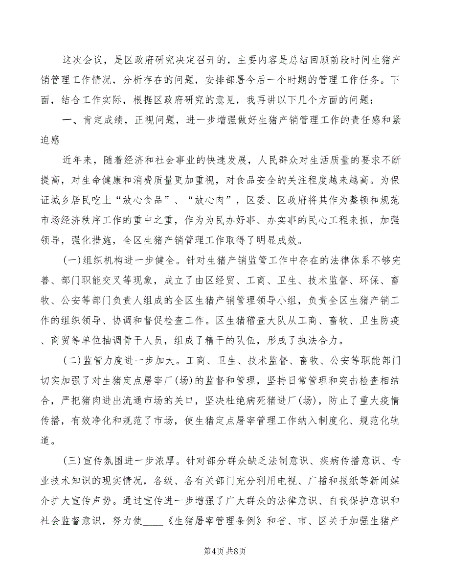 2022年生物科技公司开工奠基仪式讲话稿_第4页