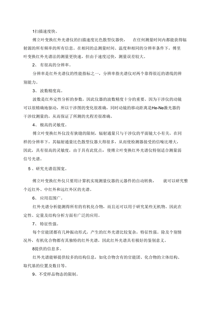 食用油的红外光谱测定._第3页