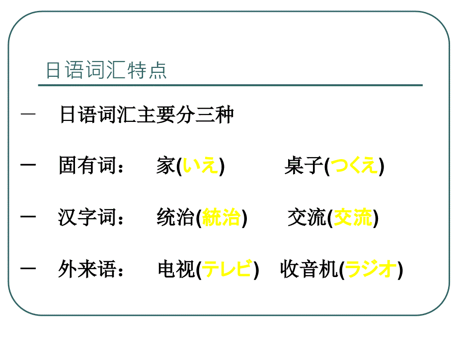 标准日本语入门单元分析课件_第4页