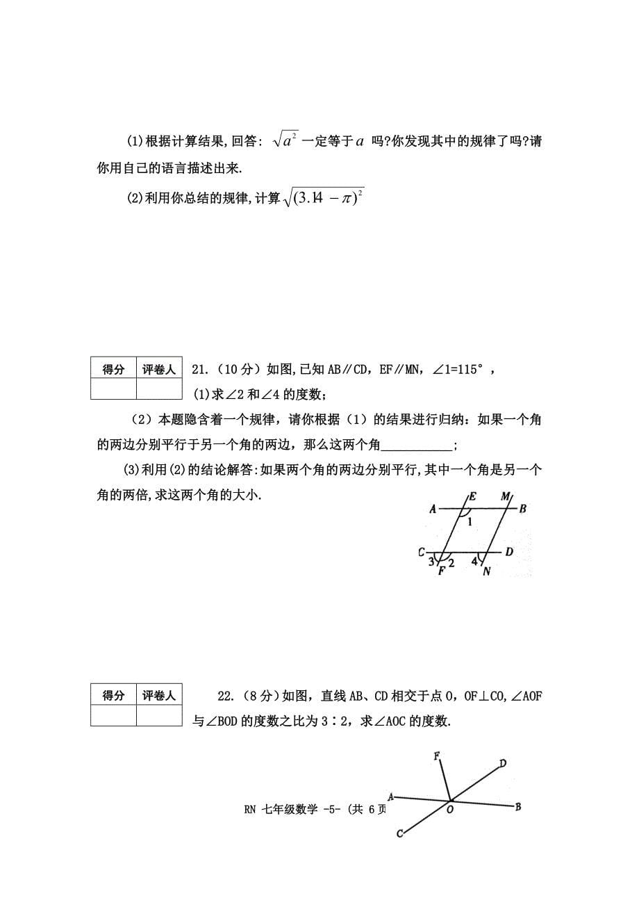 新人教版七年级数学下册期中测试卷及答案_第5页