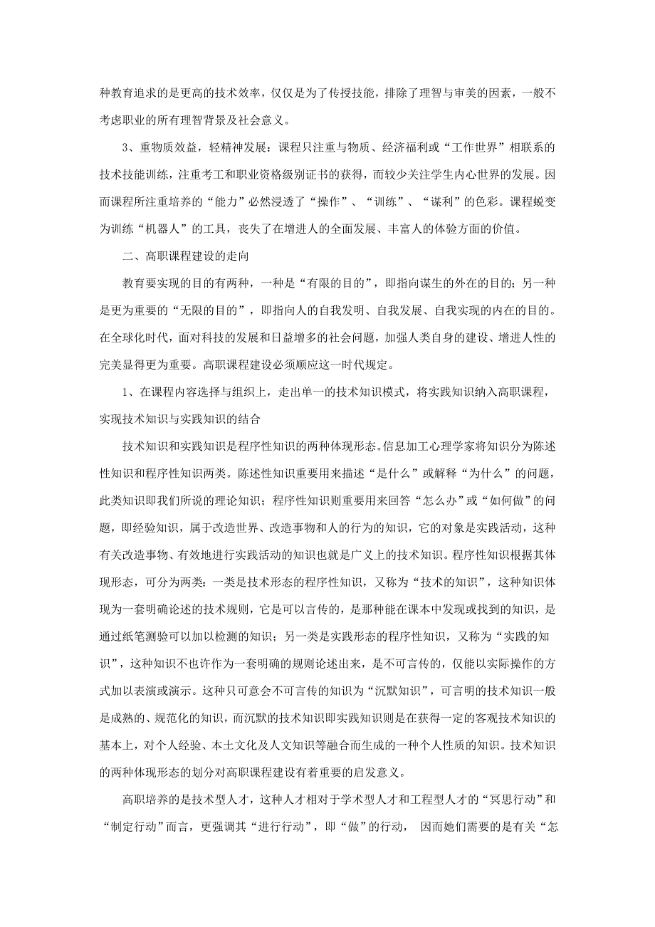 当前高职课程建设存在的问题与走向_第2页