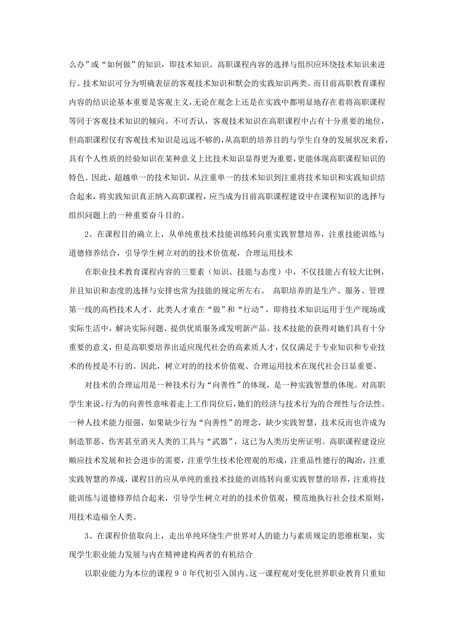 当前高职课程建设存在的问题与走向_第3页