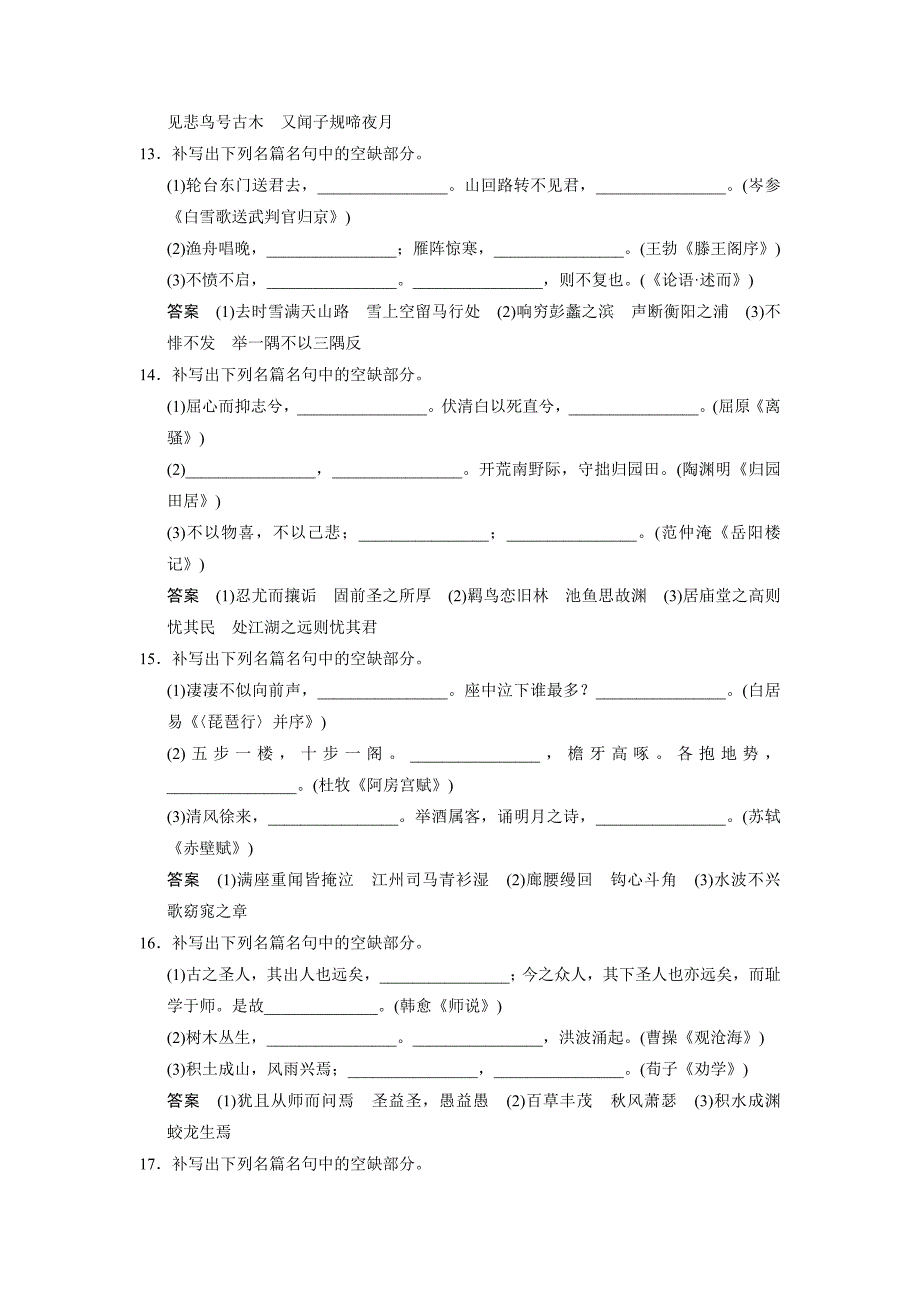 【新教材】高三语文总复习浙江【题库】默写常见的名篇名句【含答案】_第4页