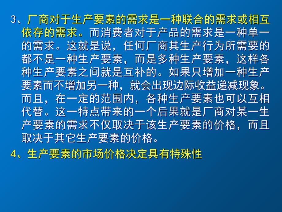 经济学基础第六章课件_第4页