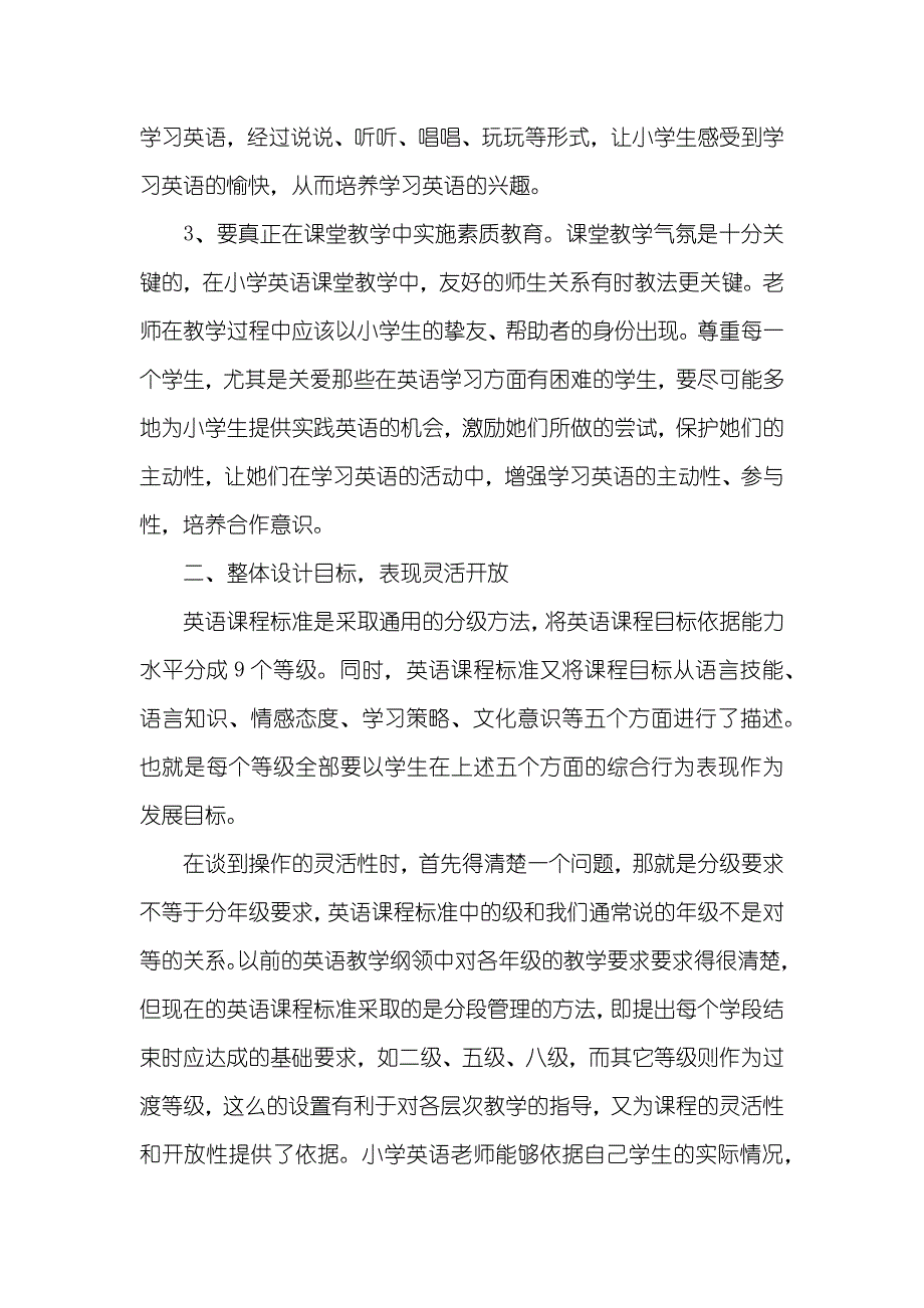 课改心得体会老师个人模板_第2页