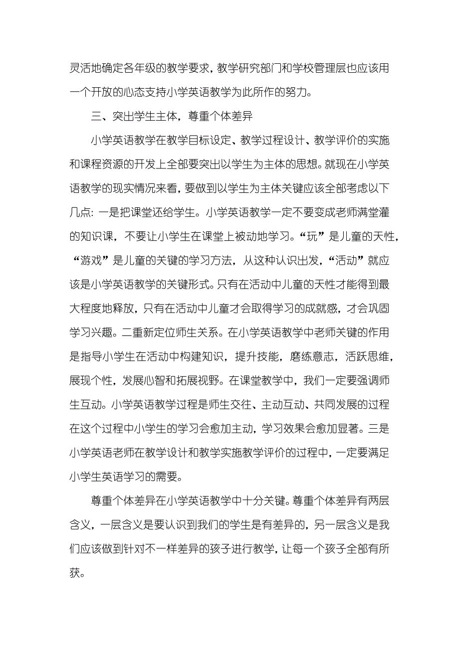 课改心得体会老师个人模板_第3页