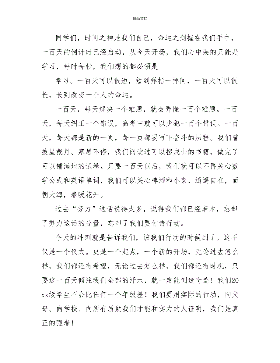 高考百日冲刺的演讲稿范文三篇_第3页