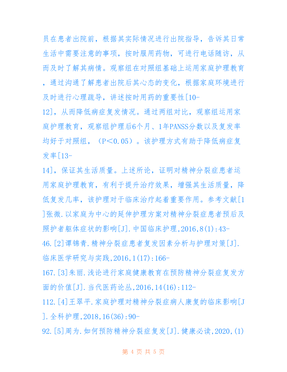 家庭护理教育对精神分裂症复发影响分析(共3369字).doc_第4页