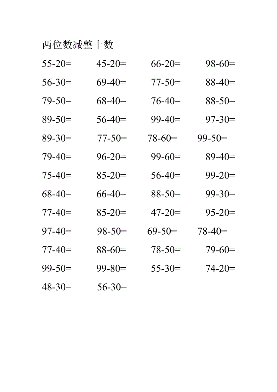 一年下册两位数加、减一位数口算题.doc_第4页