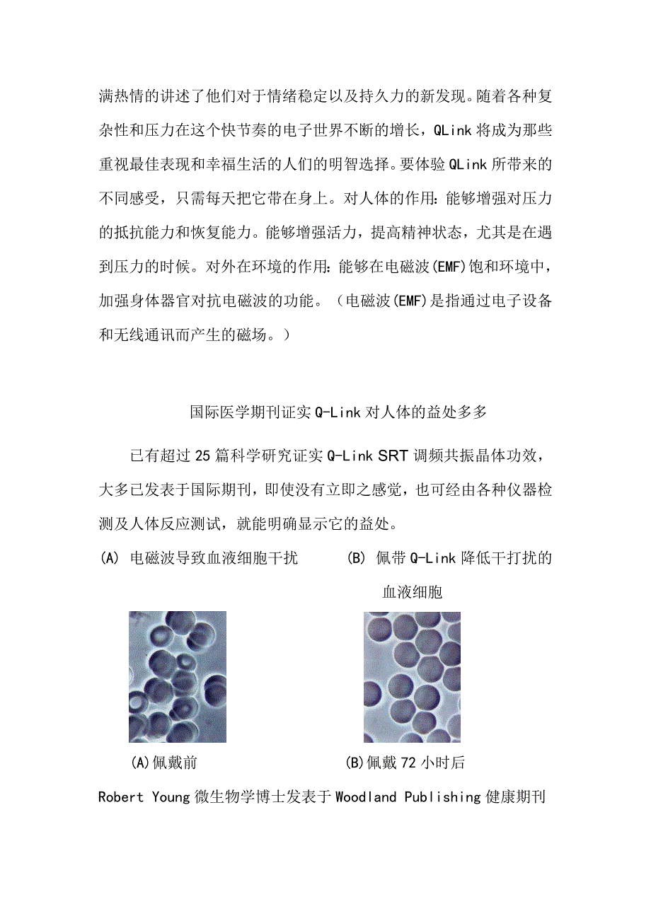 SRT调频共振晶体的作用_第2页