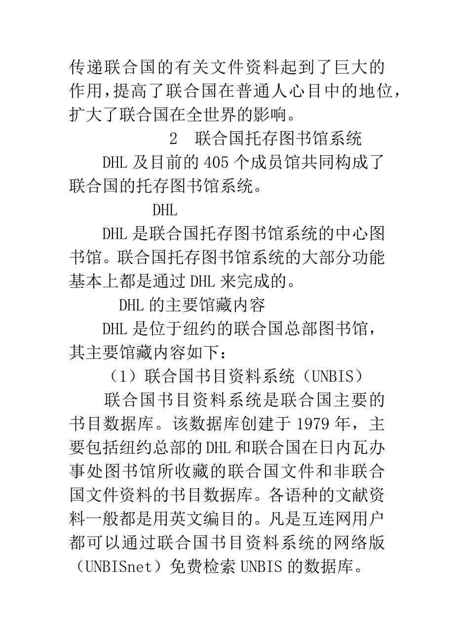 联合国托存图书馆制度概述.docx_第3页