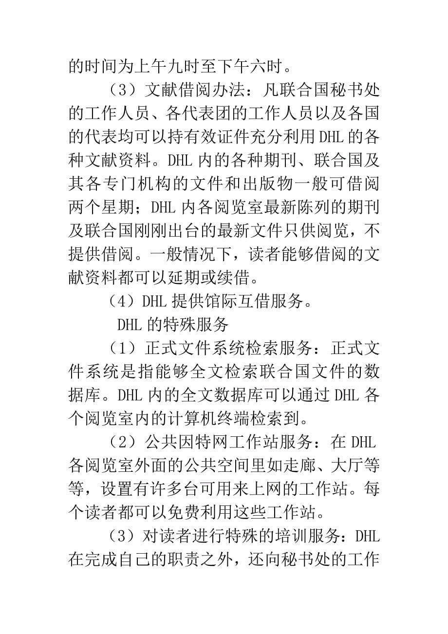 联合国托存图书馆制度概述.docx_第5页