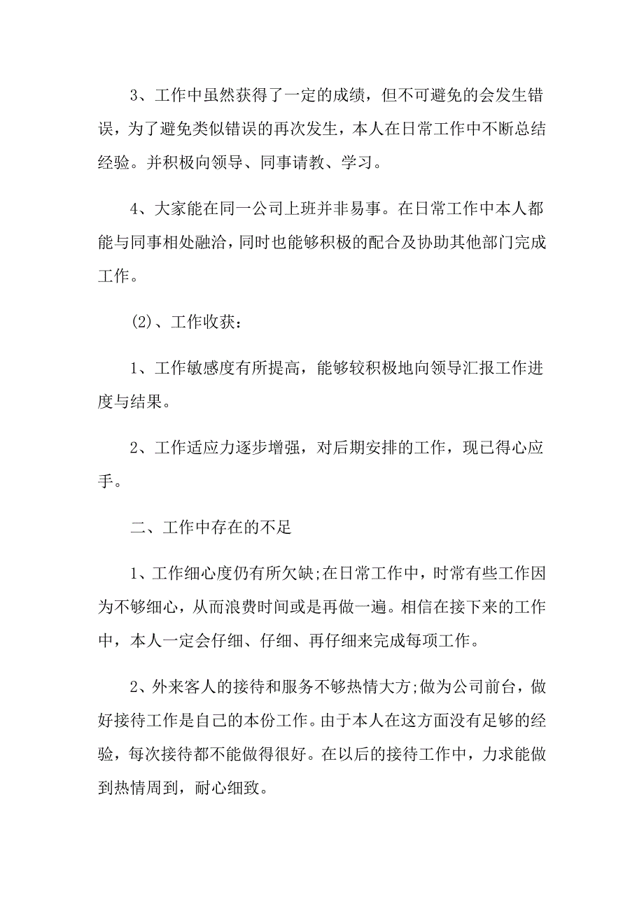 公司前台个人总结内容800字_第2页