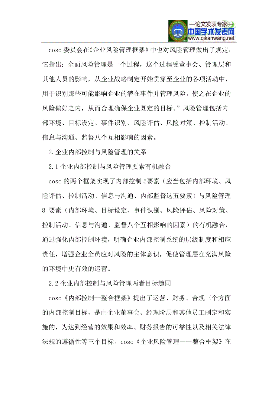 企业风险管理.doc_第2页