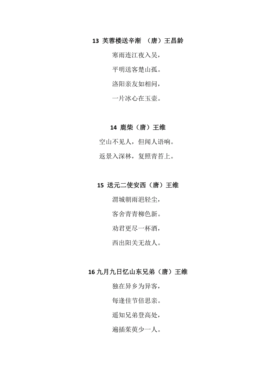 小学必背古诗75首原文部编版语文二年级下册_第4页