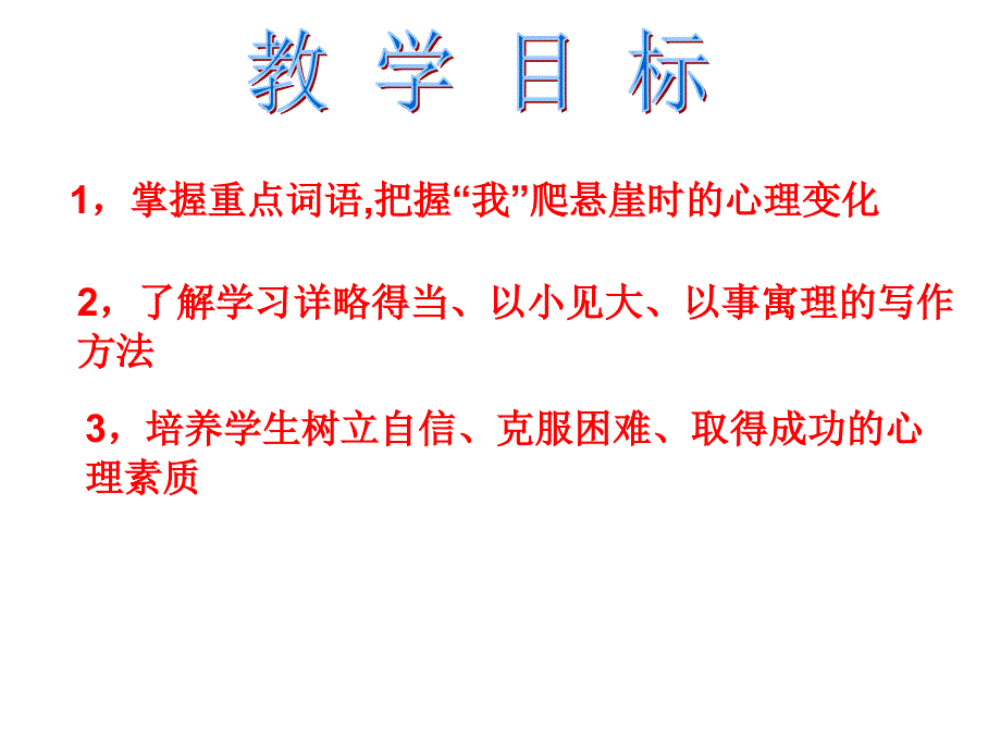 走一步再走一步.PPT_第2页