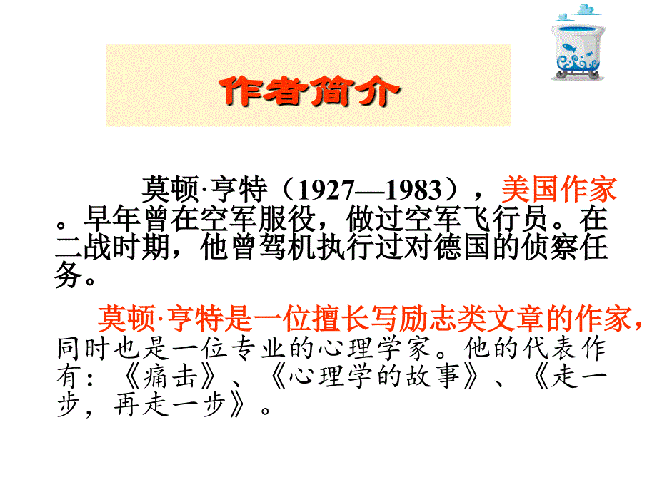 走一步再走一步.PPT_第3页