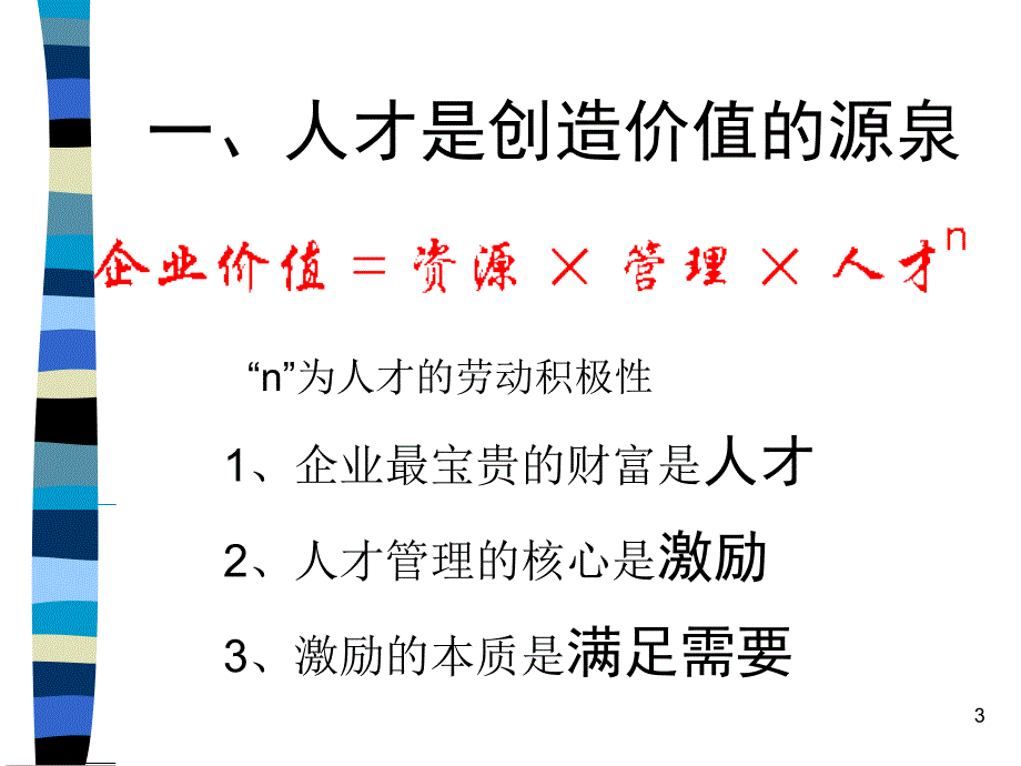 《优秀员工的选育用留》_第3页