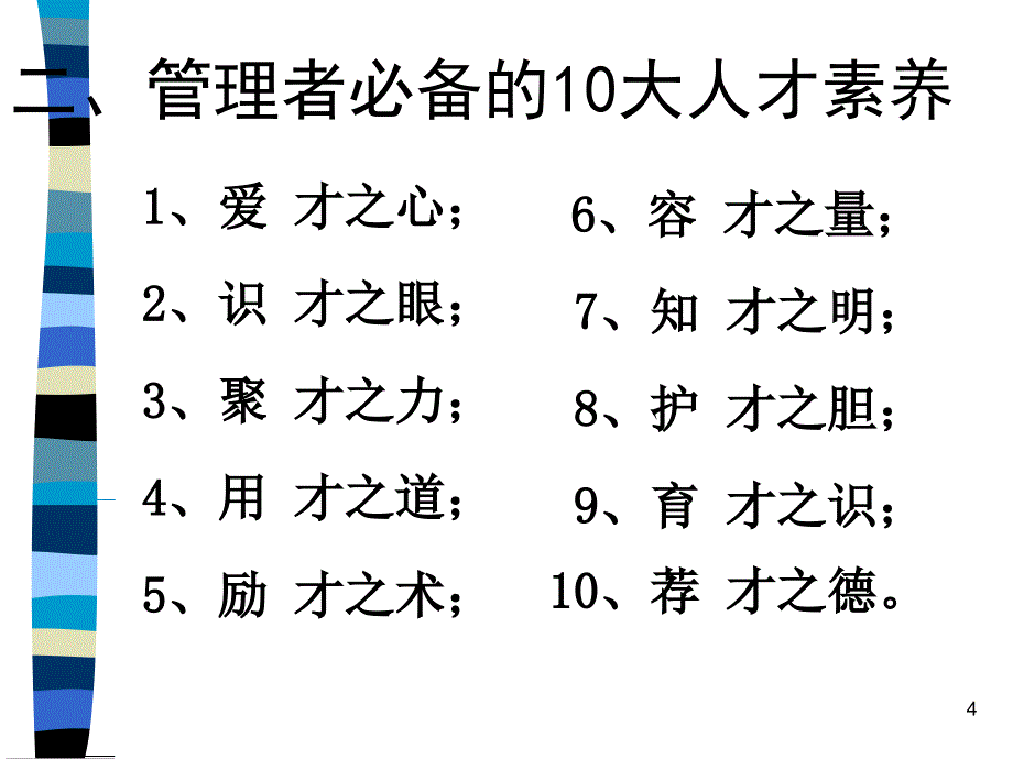 《优秀员工的选育用留》_第4页