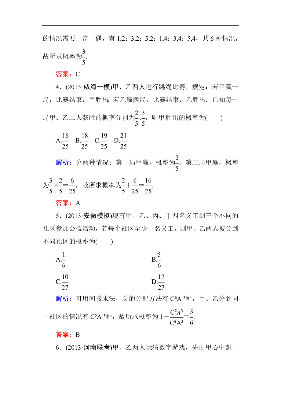 高中数学复习 专练 12.1 随机事件的概率_第2页